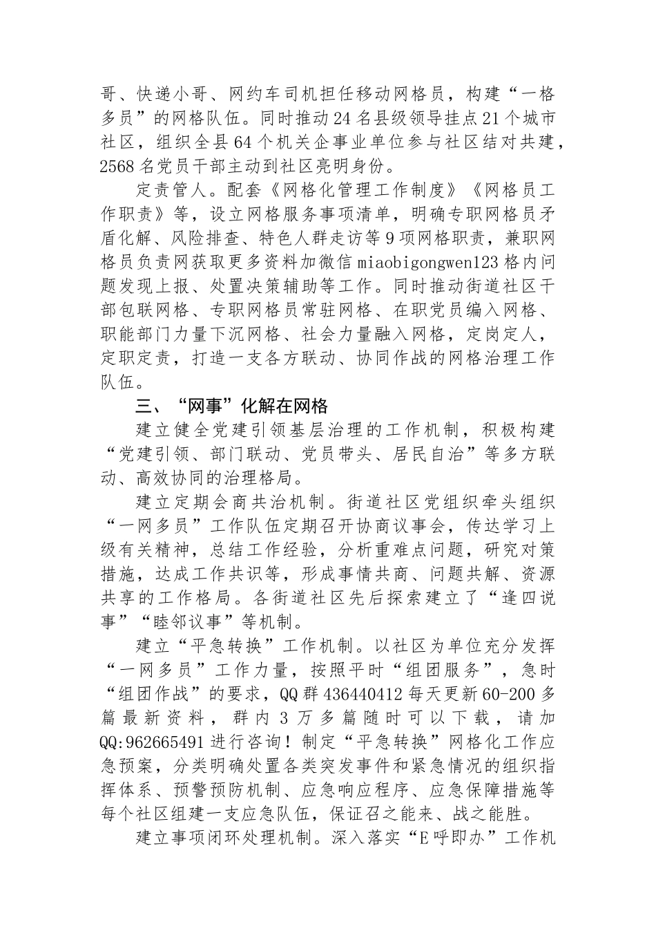 某县在党建引领城市基层治理经验分享会上的交流发言_第2页