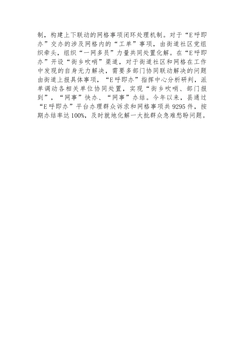 某县在党建引领城市基层治理经验分享会上的交流发言_第3页