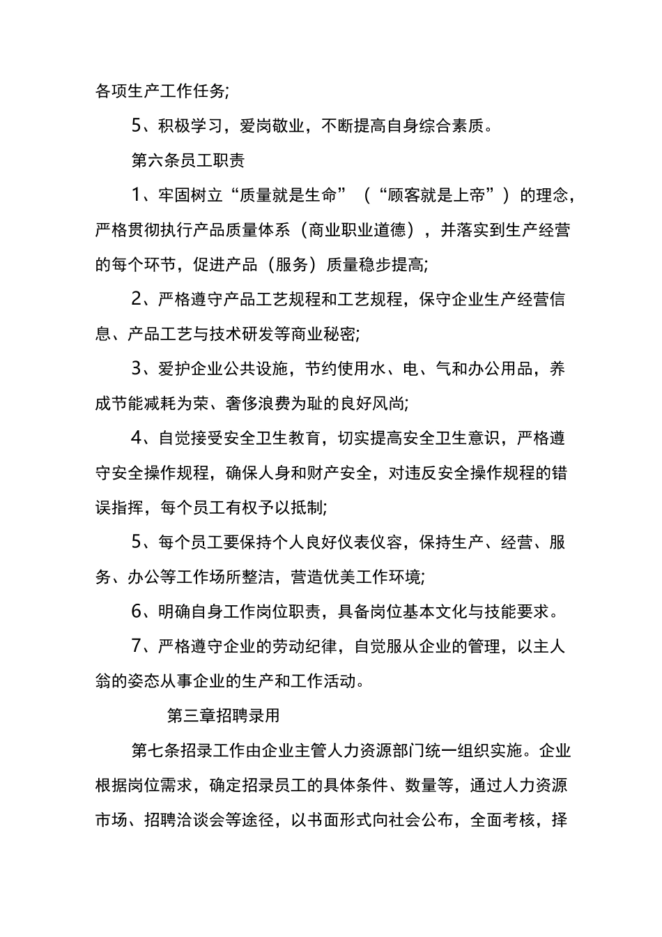 企业劳动用工规章制度_第2页