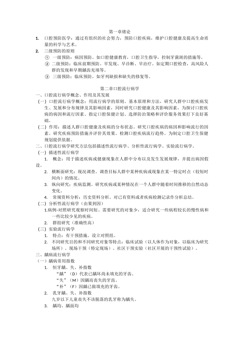 口腔预防医学_第1页