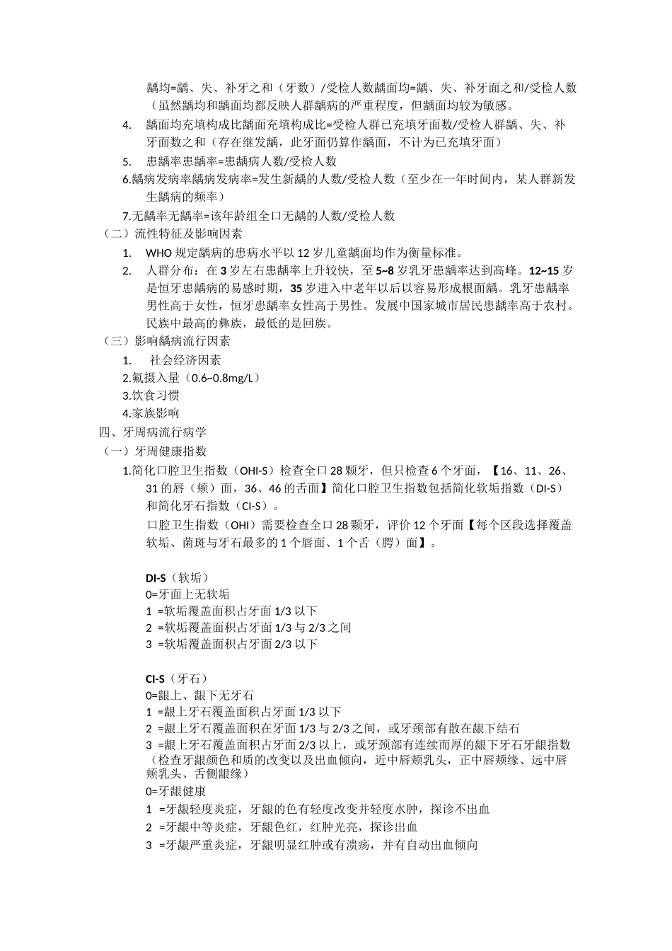 口腔预防医学_第2页