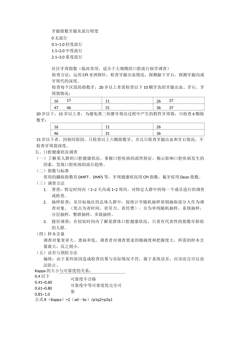 口腔预防医学_第3页