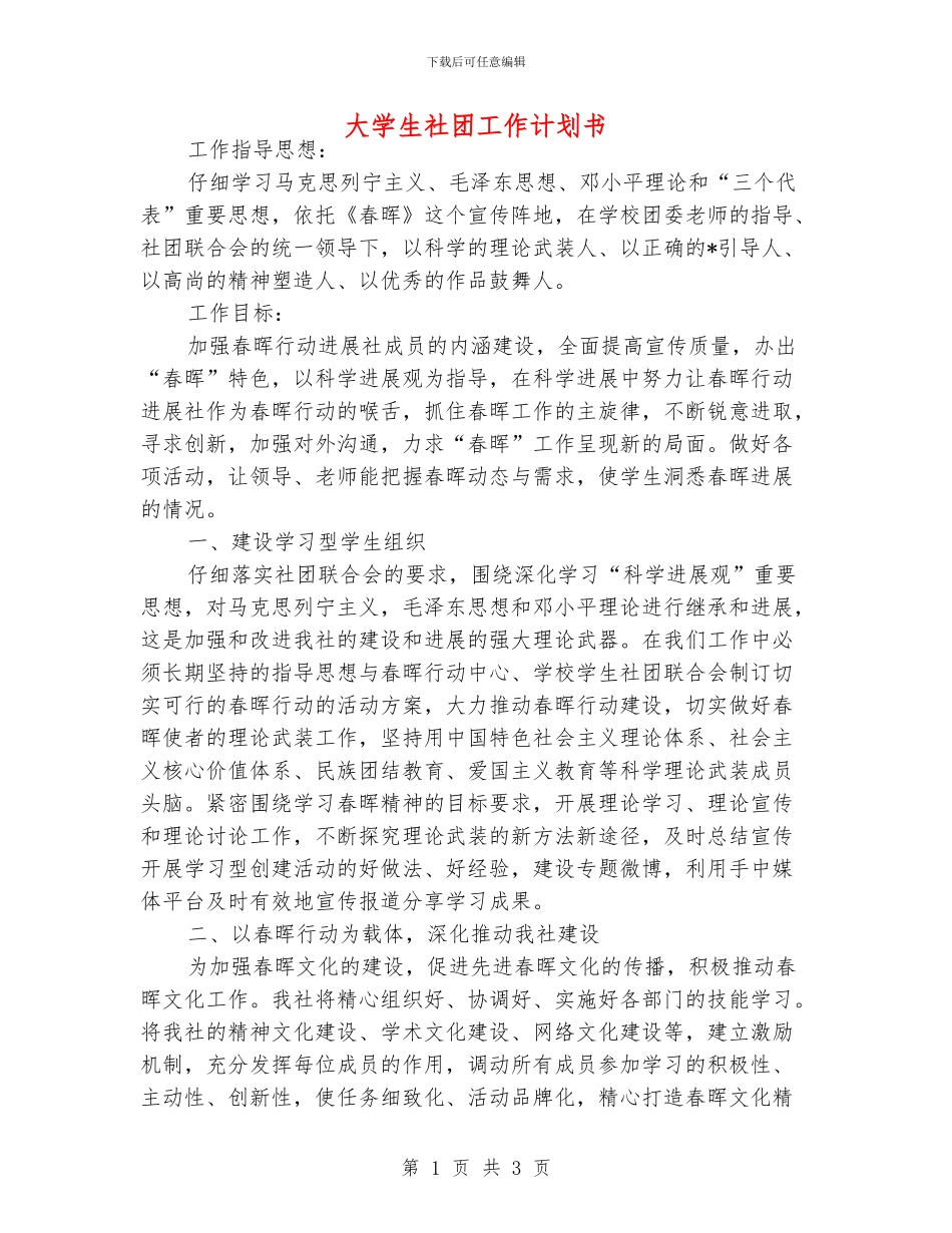 大学生社团工作计划书_第1页