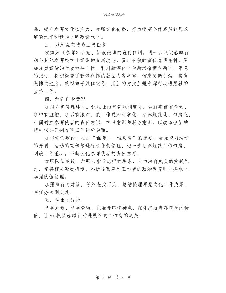 大学生社团工作计划书_第2页