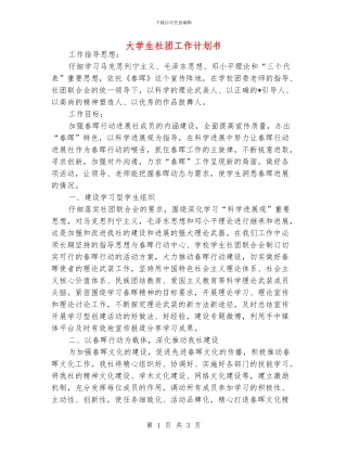 大学生社团工作计划书