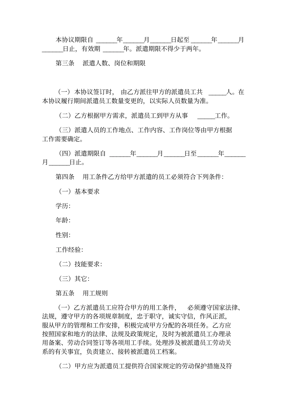 劳务派遣协议官方_第2页