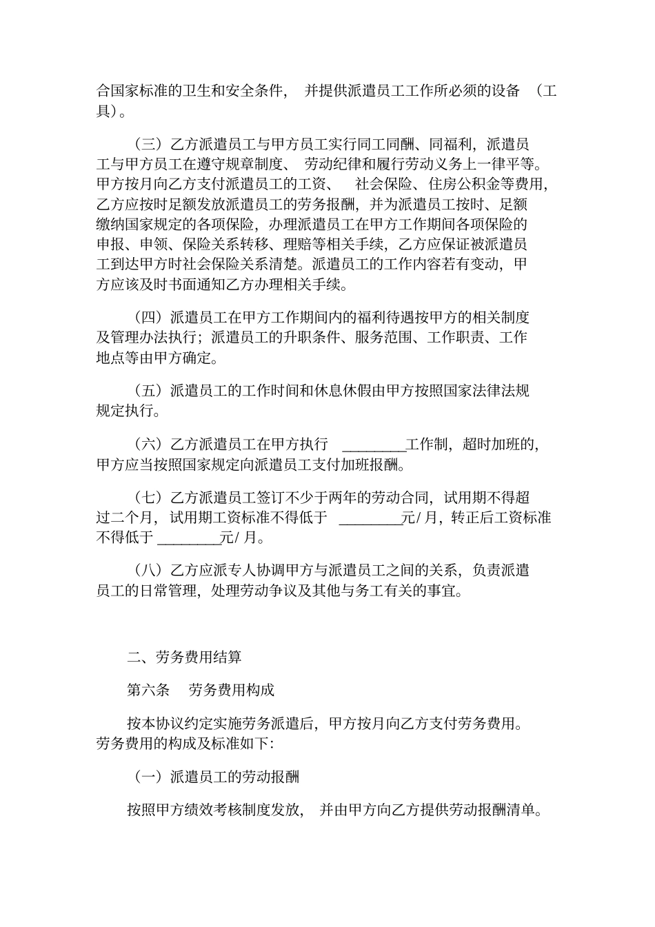 劳务派遣协议官方_第3页