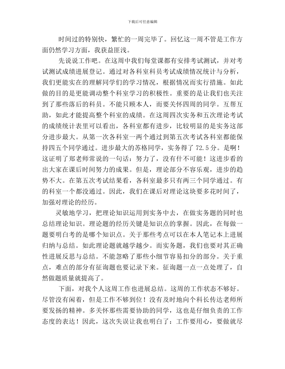 大学生科代表总结与反思及计划(通用)_第2页