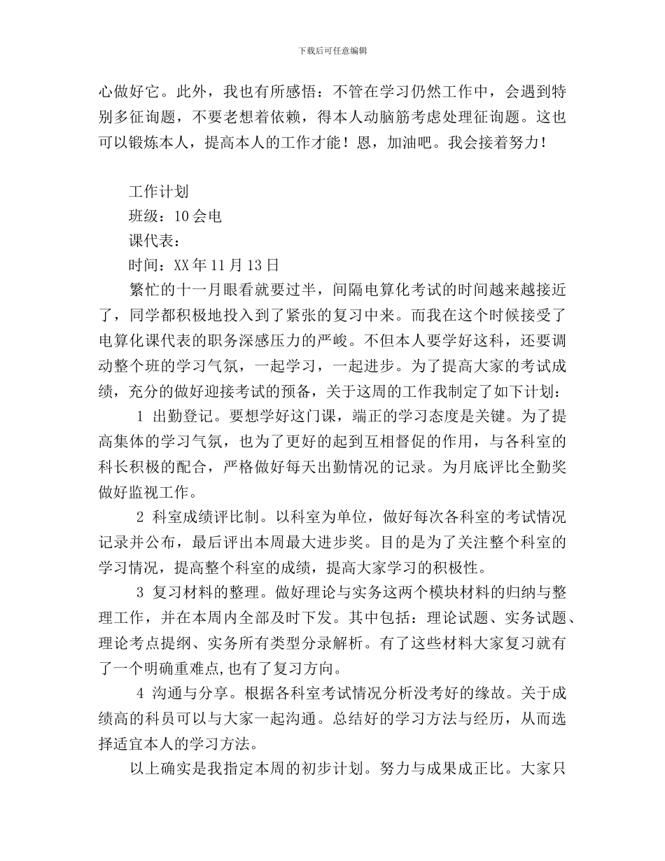 大学生科代表总结与反思及计划(通用)_第3页