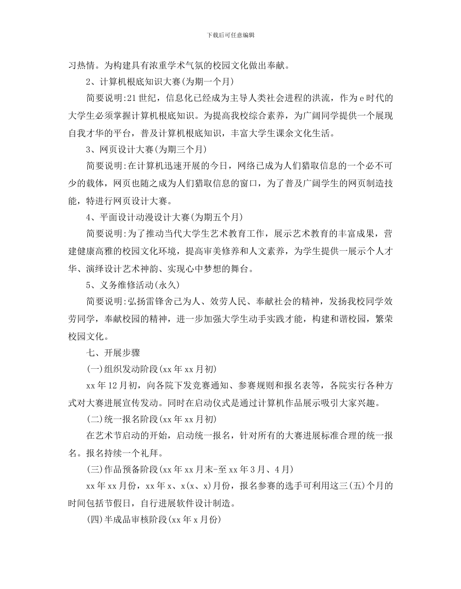 大学生社团活动策划方案_第2页