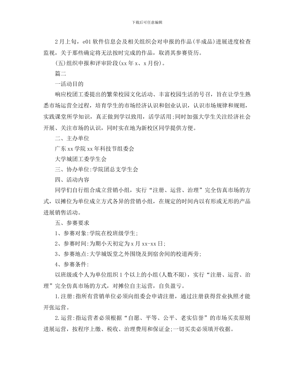 大学生社团活动策划方案_第3页