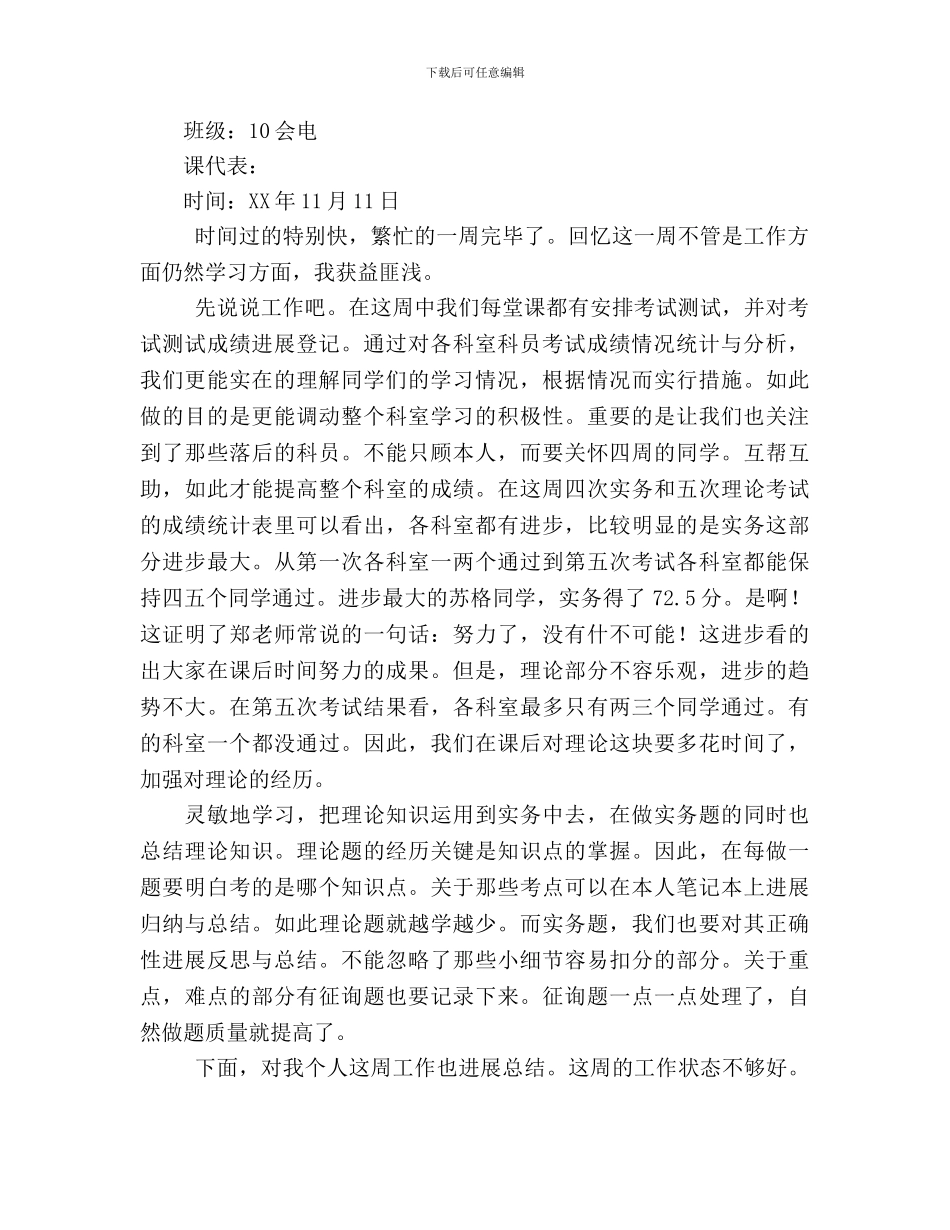 大学生科代表总结与反思及计划_第2页
