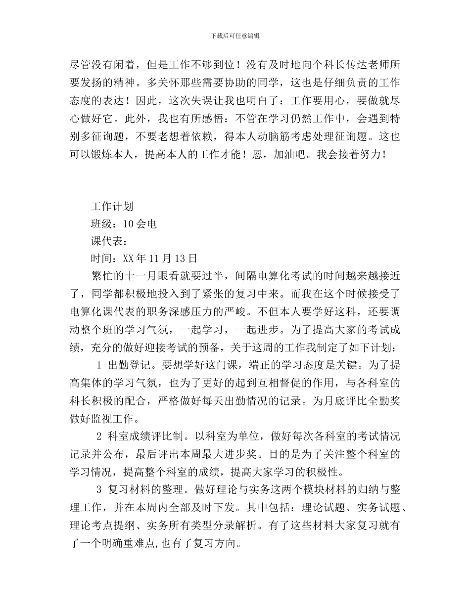 大学生科代表总结与反思及计划_第3页