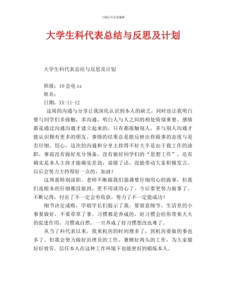 大学生科代表总结与反思及计划