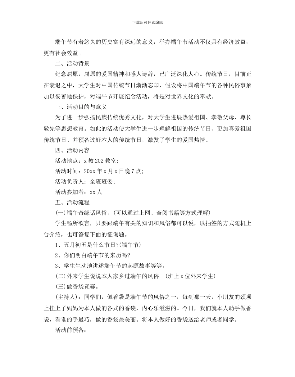 大学生端午节活动方案_第3页