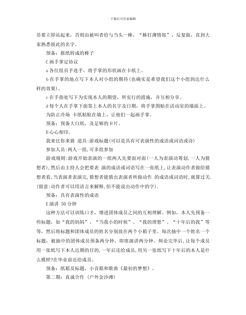 大学生社团活动策划书_第2页