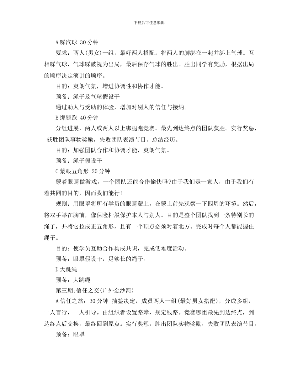 大学生社团活动策划书_第3页