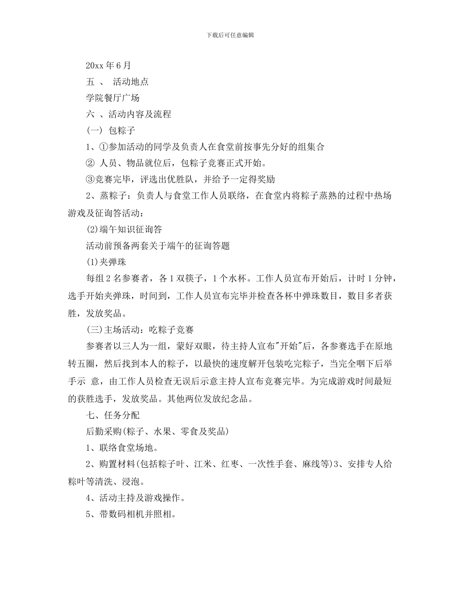 大学生端午节活动策划2024最新推荐例文合集5篇_第3页