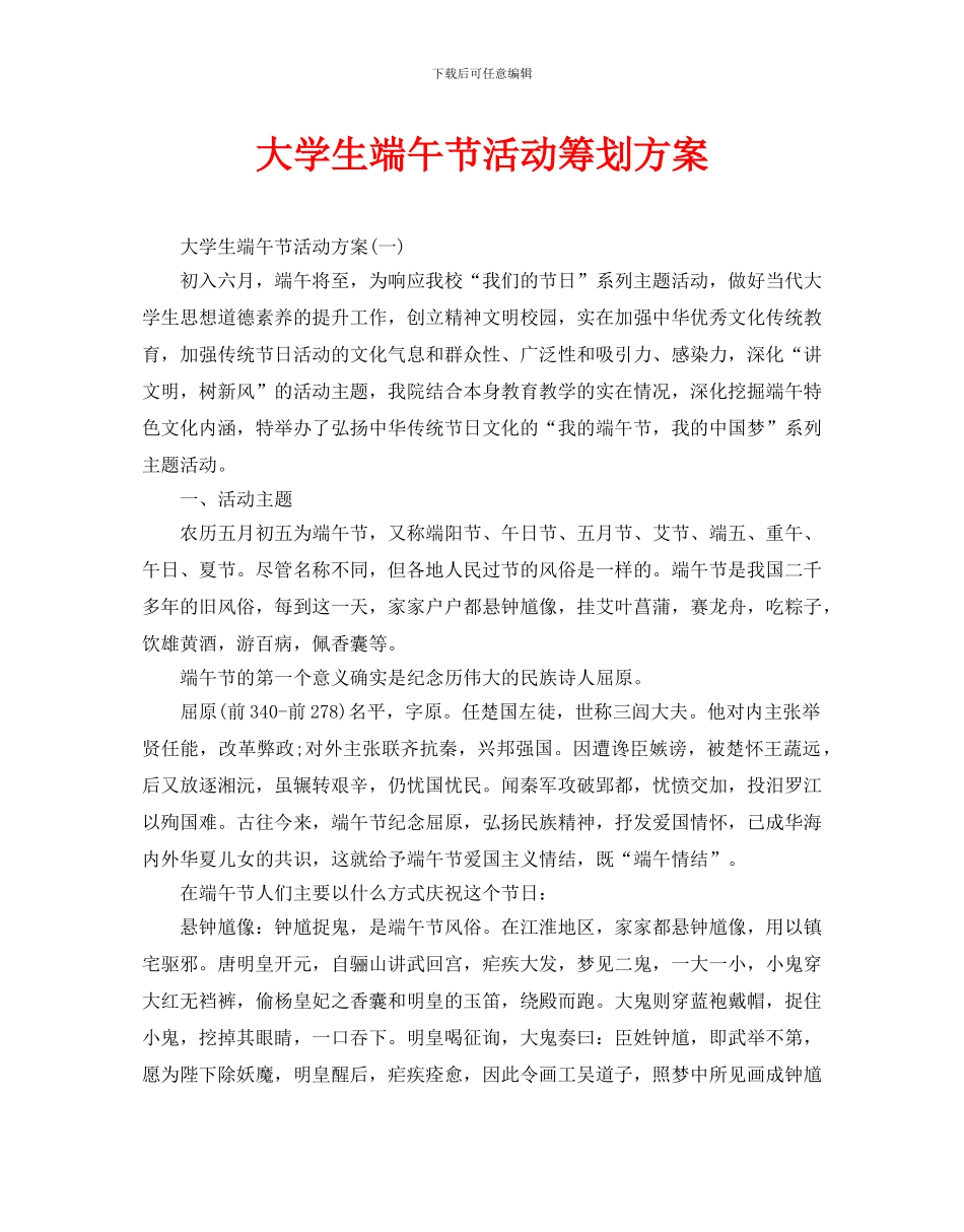 大学生端午节活动策划方案_第1页