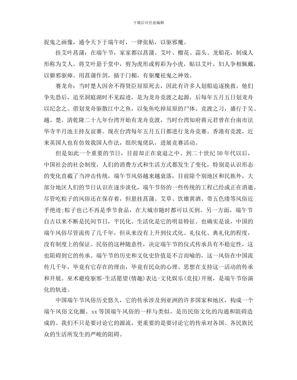 大学生端午节活动策划方案_第2页