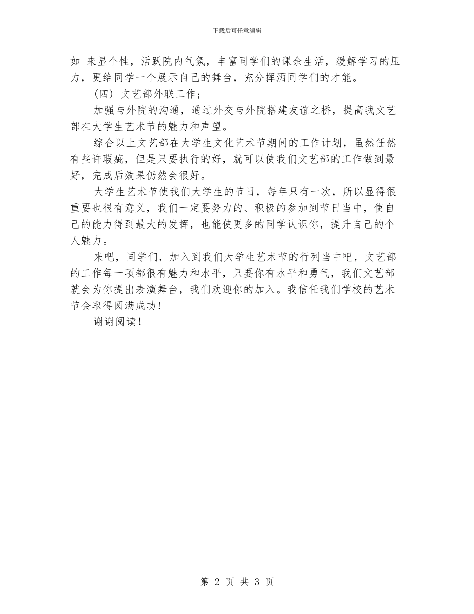 大学生艺术节工作计划范文_第2页