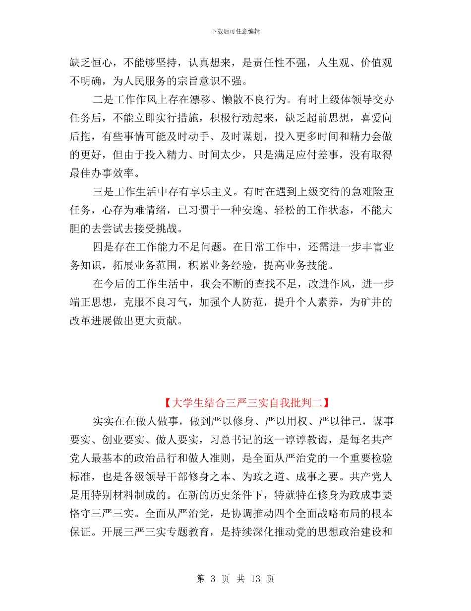 大学生结合三严三实自我批评与大学生预备党员三严三实思想汇报汇编_第3页