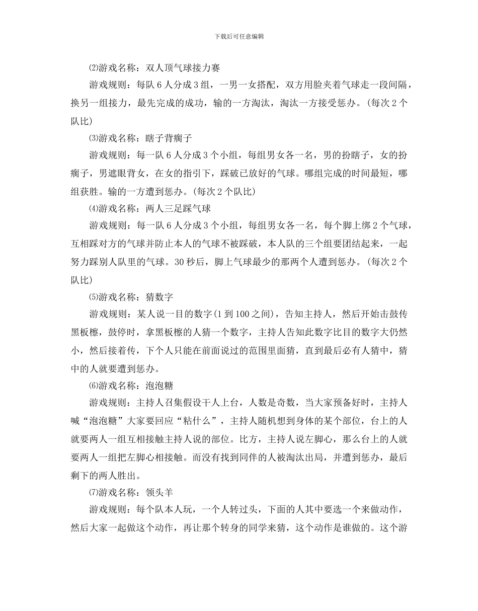 大学生联谊活动策划书_第2页