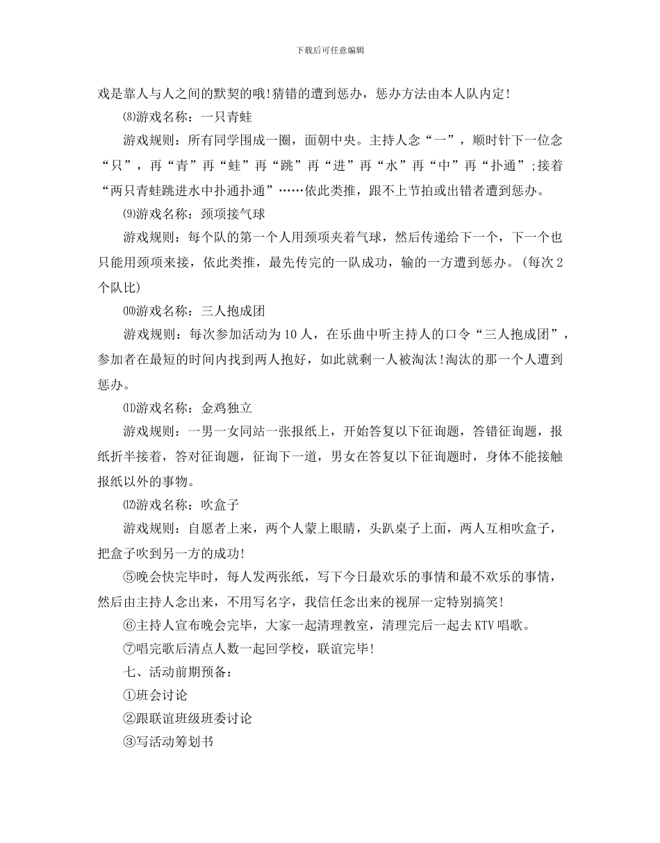 大学生联谊活动策划书_第3页