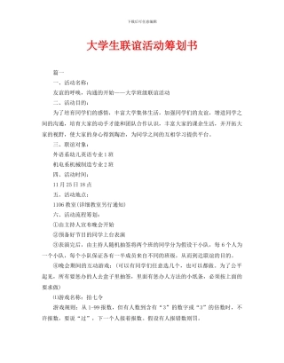 大学生联谊活动策划书