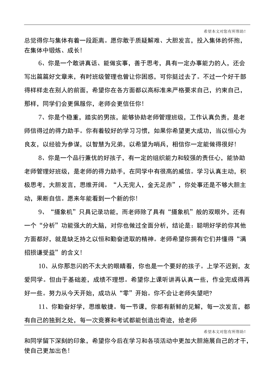 初中生后进生期末评语_第2页