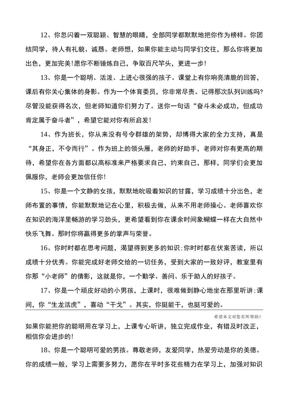 初中生后进生期末评语_第3页