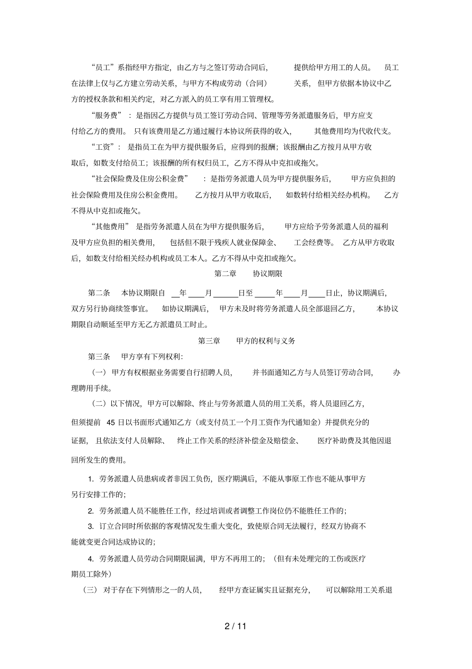 劳务派遣协议文本最详细新版新版_第2页