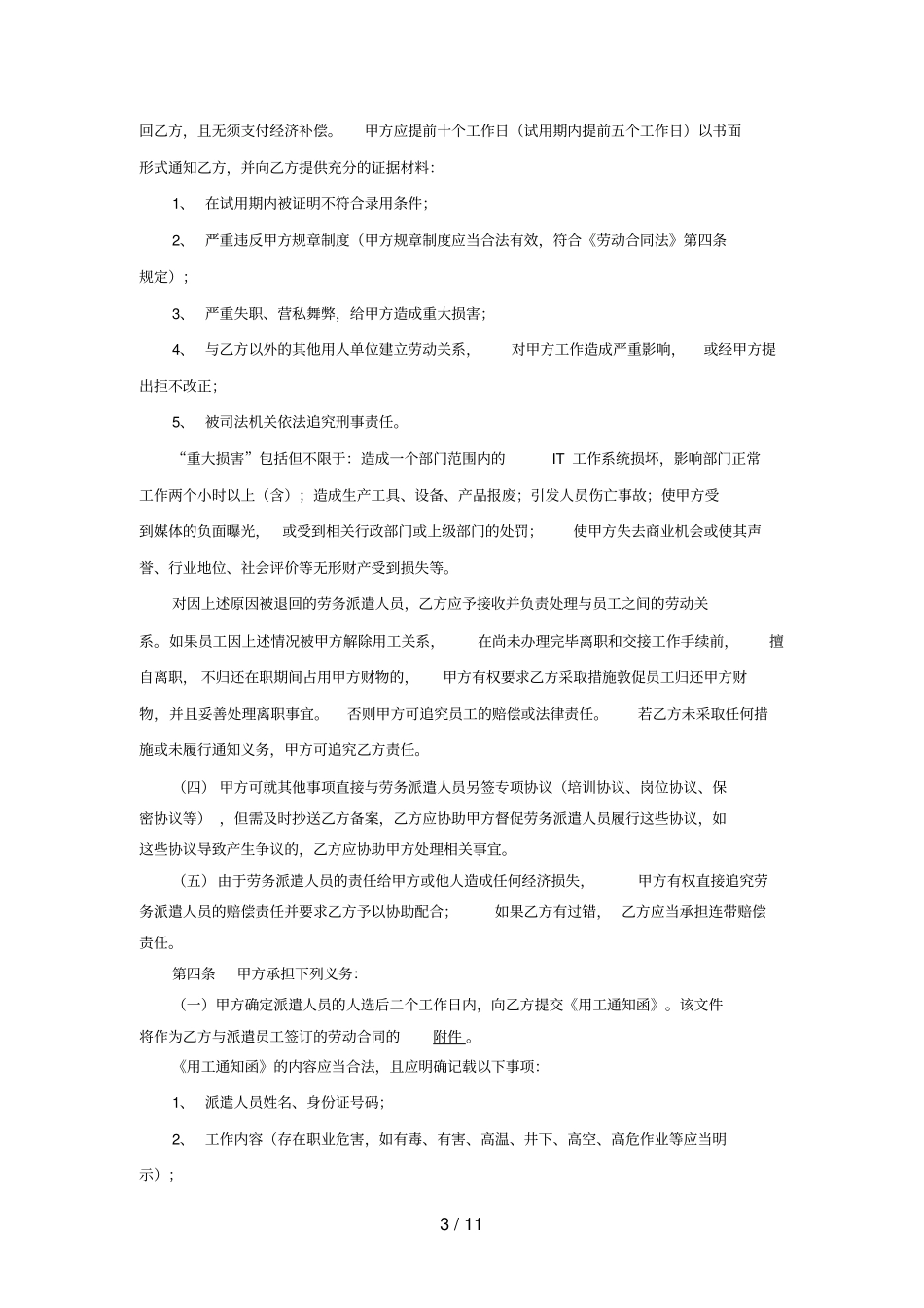 劳务派遣协议文本最详细新版新版_第3页