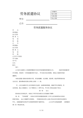 劳务派遣协议文本最详细新版新版
