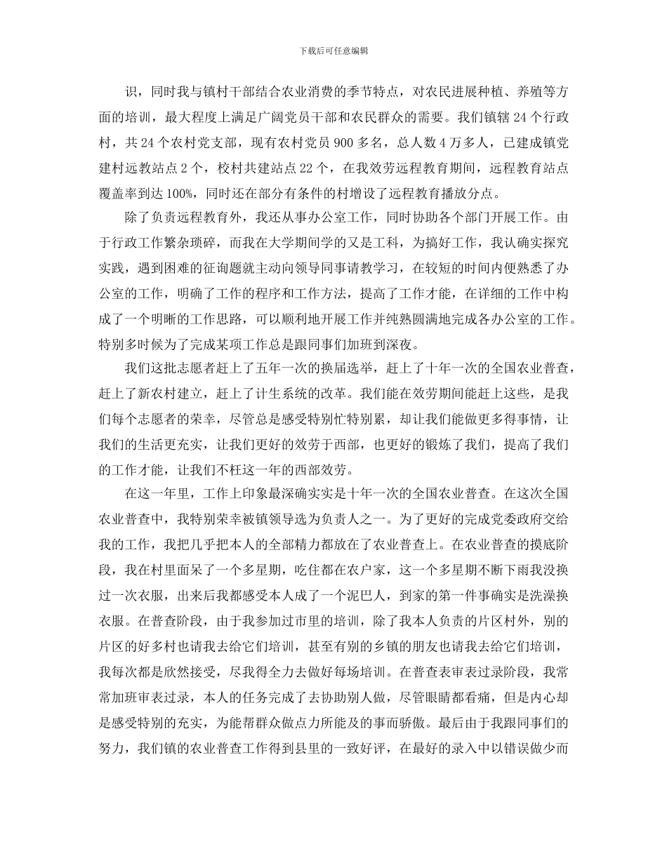 大学生西部计划志愿者个人总结_第2页