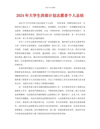 大学生西部计划志愿者个人总结