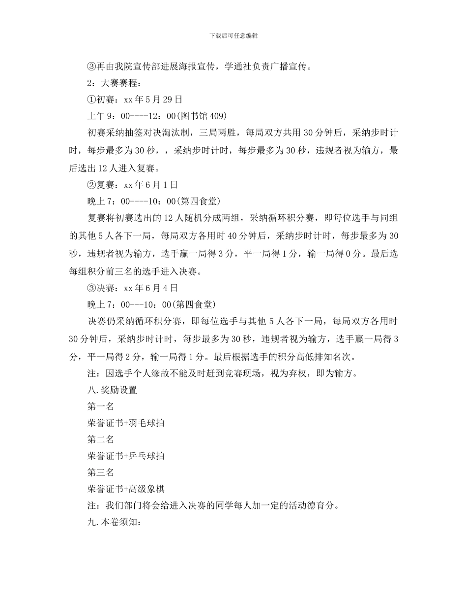 大学生象棋比赛策划书_第3页