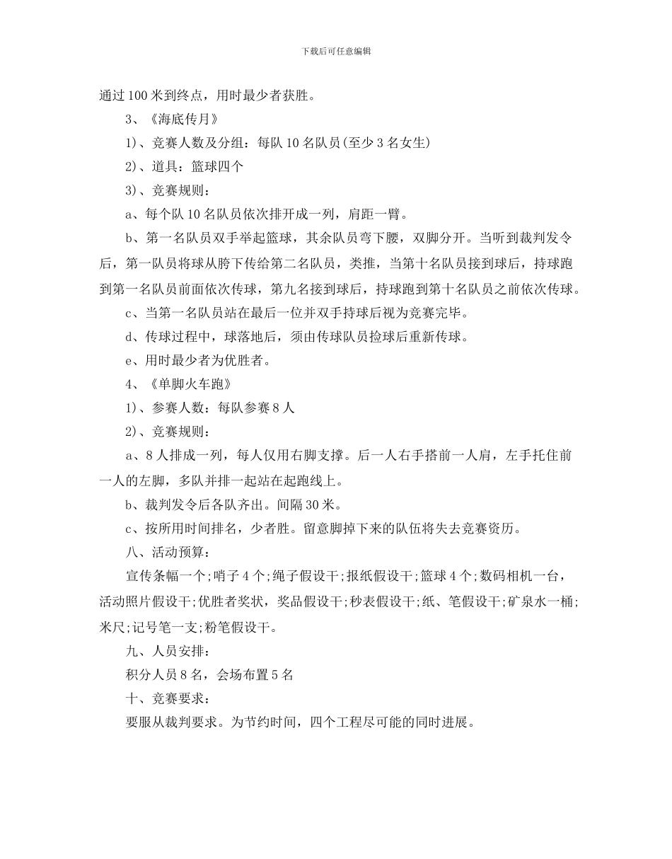 大学生趣味运动会策划书_第2页