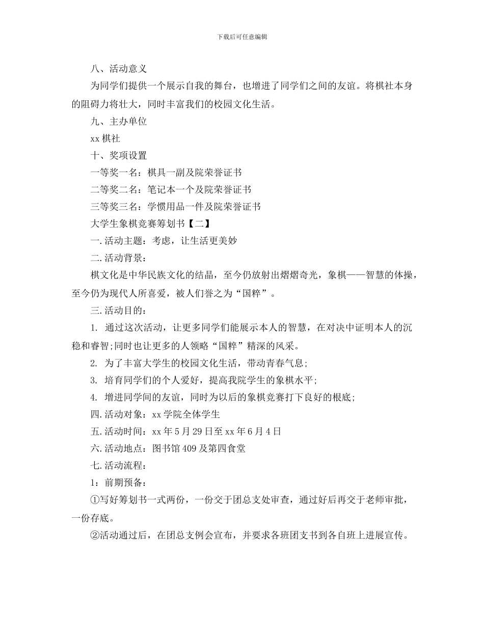 大学生象棋比赛策划最新模板5篇分享_第2页