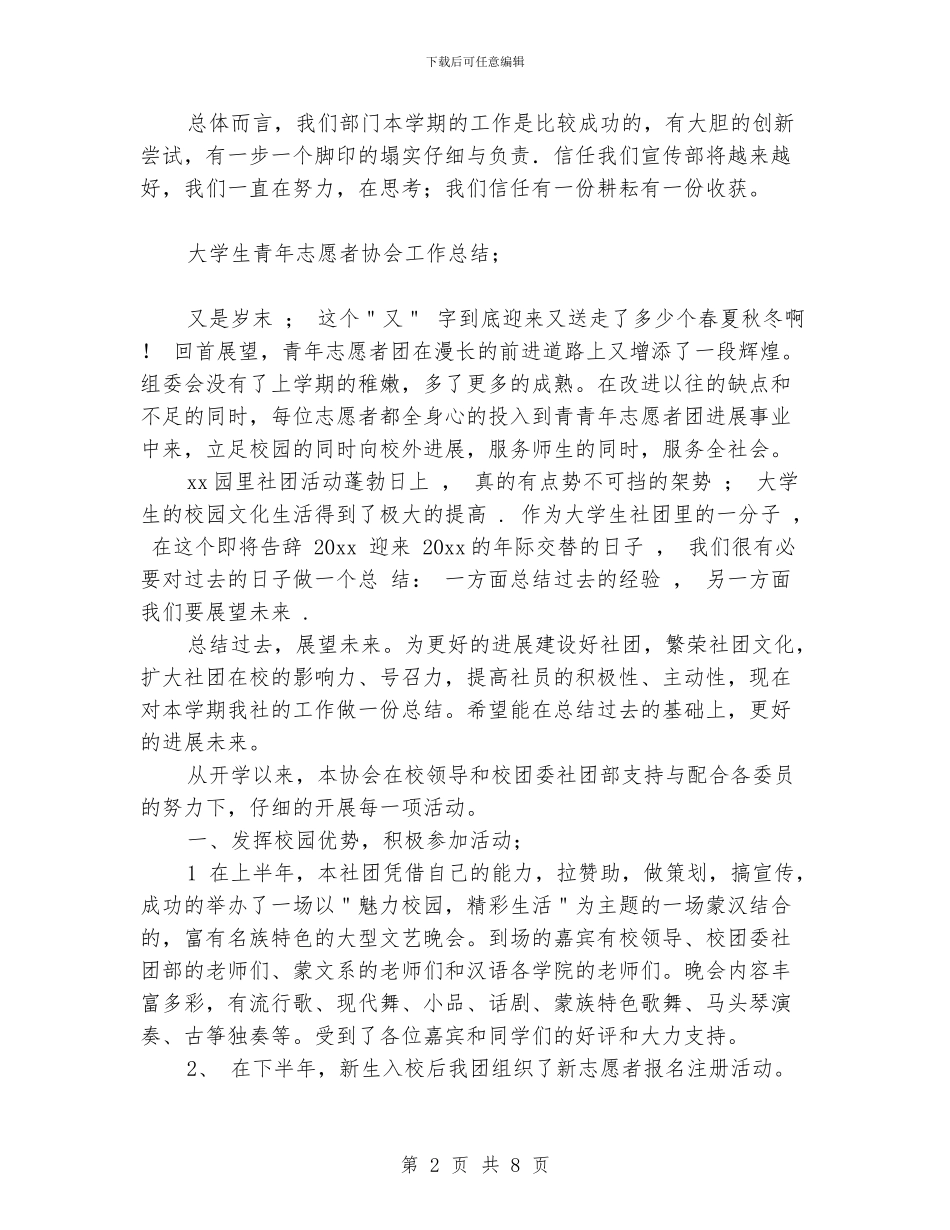 大学生青年志愿者协会工作总结_第2页