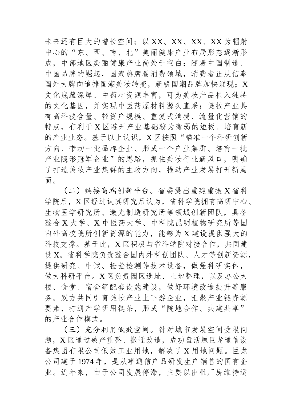 关于产业园区建设的调研报告_第2页
