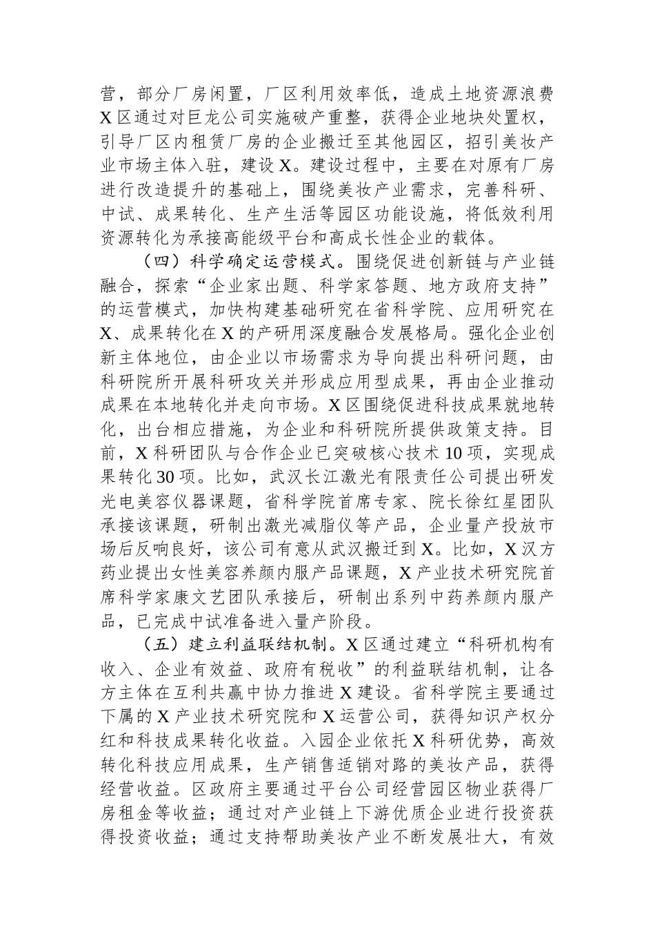 关于产业园区建设的调研报告_第3页