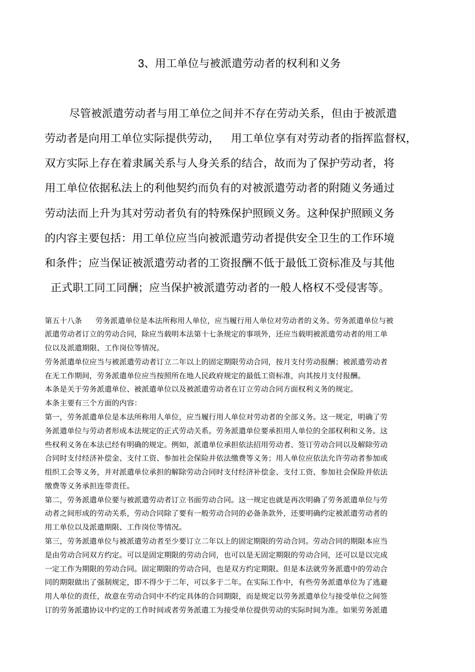 劳务派遣单位、用工单位及劳动者的权利义务_第2页
