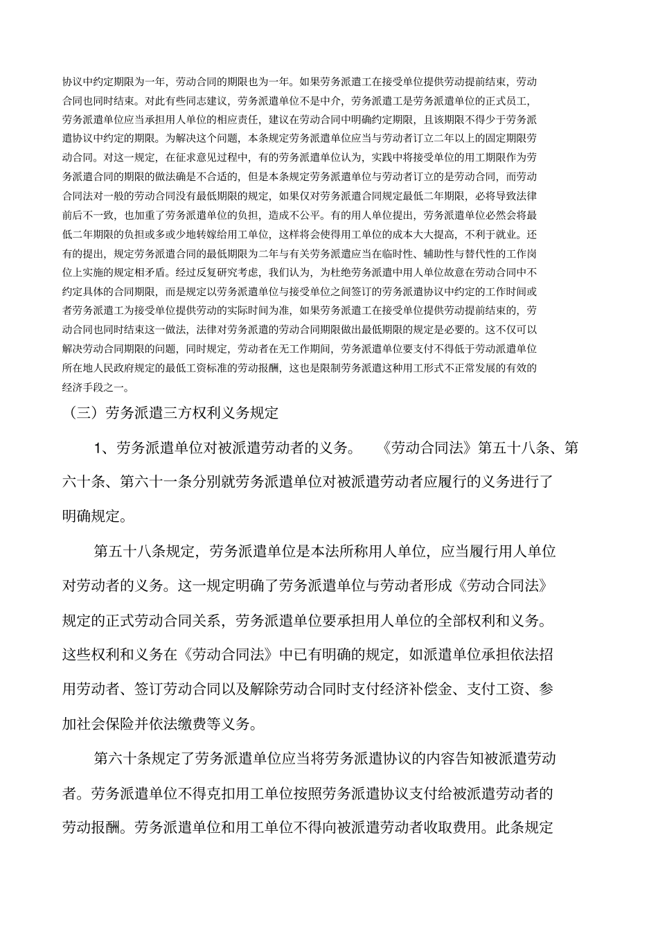 劳务派遣单位、用工单位及劳动者的权利义务_第3页