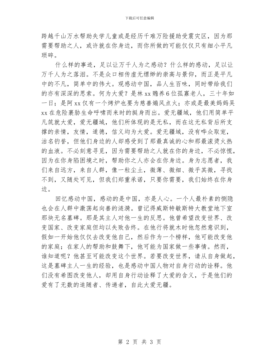 大学生青年志愿者协会演讲稿_第2页