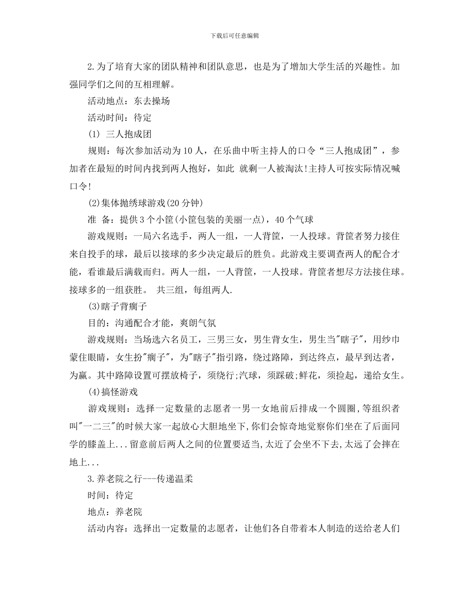大学生青年志愿者活动策划书_第2页
