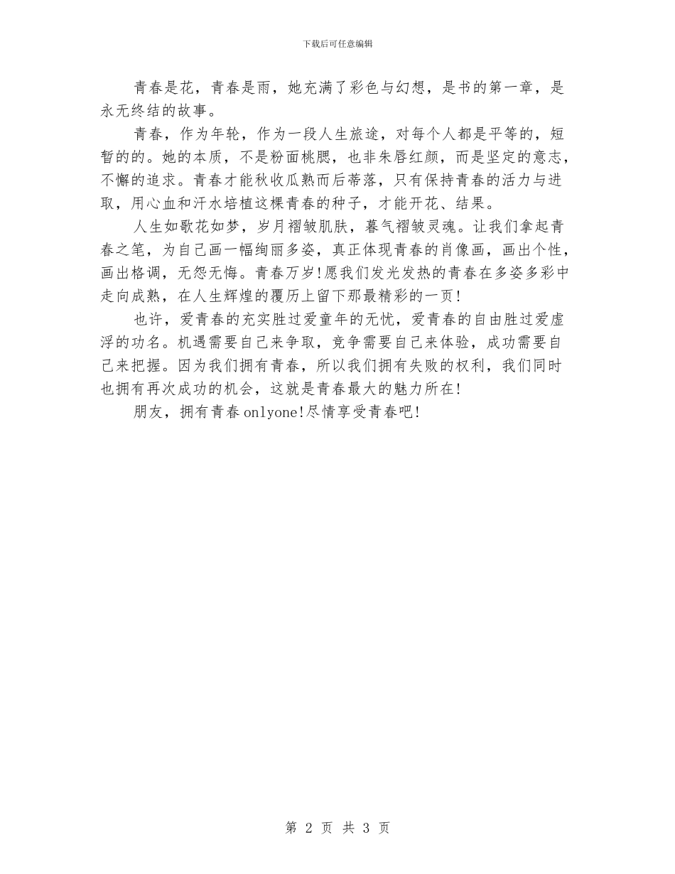 大学生青春演讲稿范文_第2页