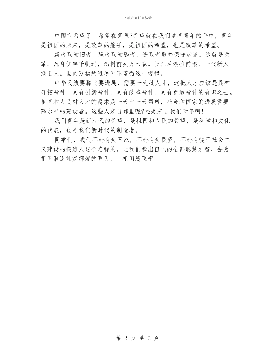 大学生青春演讲稿_第2页