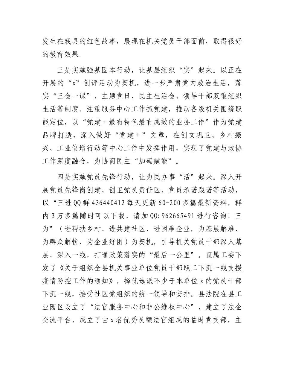 某县在机关党建工作会议上的交流发言_第2页