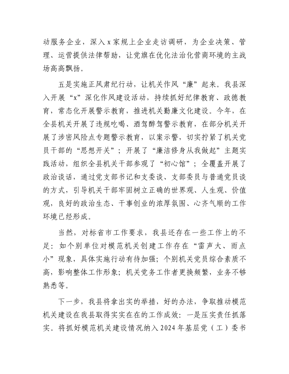某县在机关党建工作会议上的交流发言_第3页